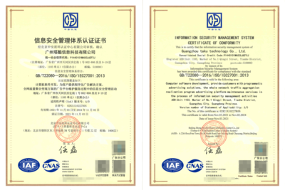 TopOn通过中国信通院SDK安全测评与ISO27001双认证，信息安全实力再获权威认可