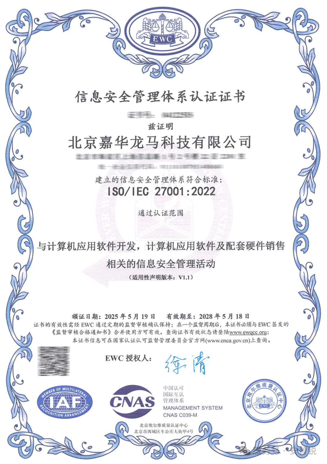 数赢云通过ISO 27001认证，筑牢信息安全管理基石