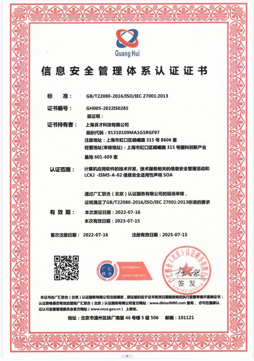 信息安全隐私管理更进一步，灵才科技获得9项ISO管理体系认证
