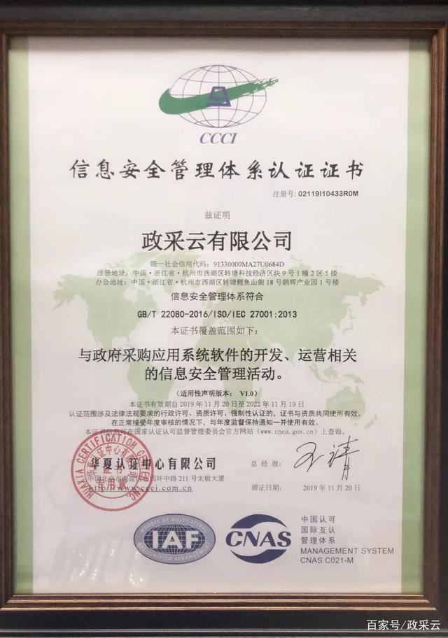 政采云通过ISO27001认证，筑牢信息安全管理基石