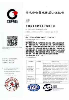长园深瑞通过ISO 27001信息安全管理体系认证_企业