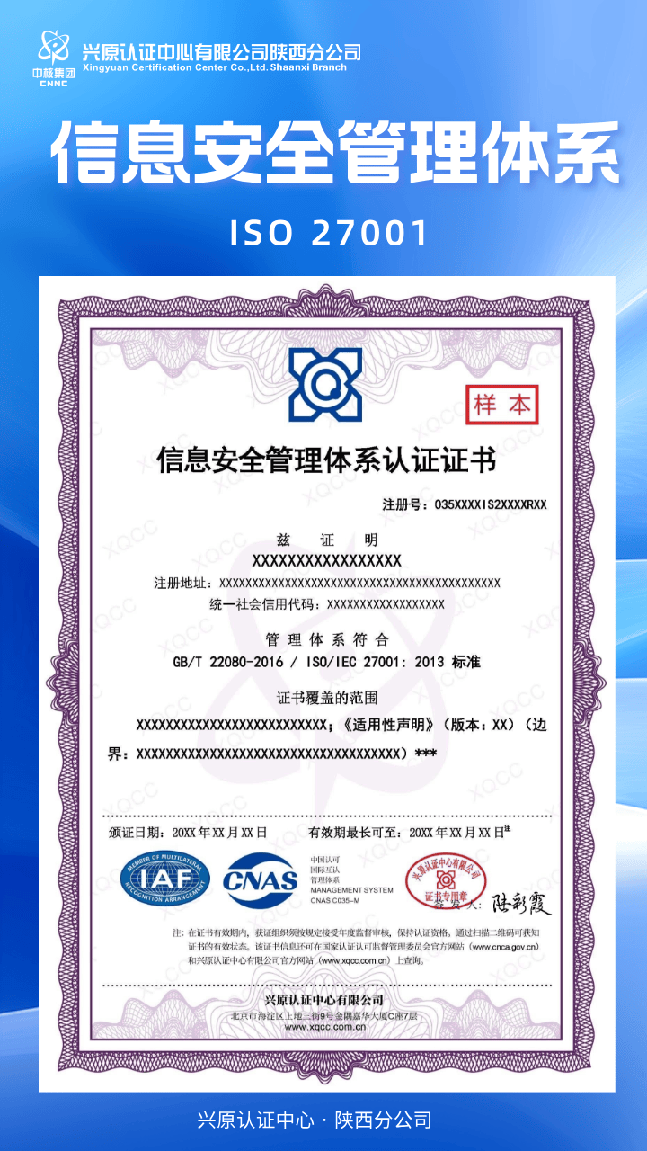 信息安全管理体系认证的行业适用性与信息安全