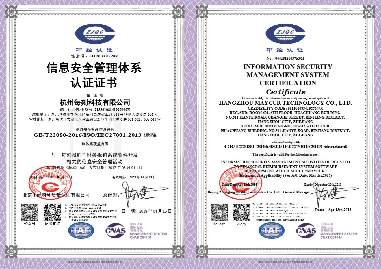 每刻报销荣获ISO27001认证 信息安全管理迈向新高度