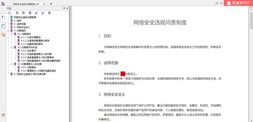 构建高效的信息安全违规管理制度 保障企业信息安全的智能之盾